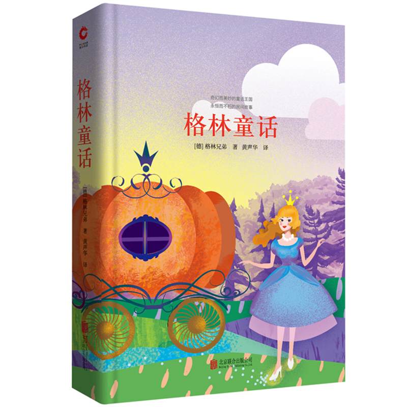 格林童话(精)