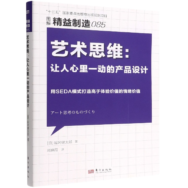 精益制造085:艺术思维：让人心里一动的产品设计