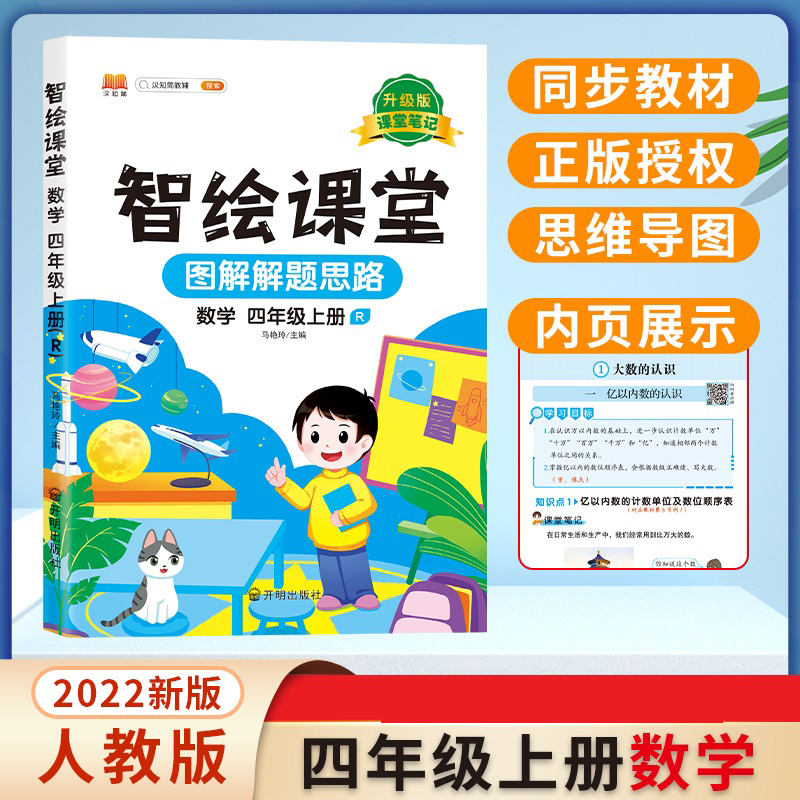 智绘课堂 数学 四年级上册
