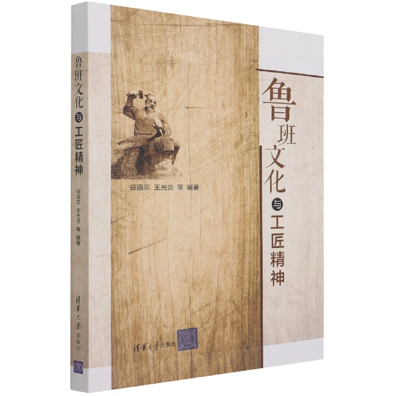鲁班文化与工匠精神