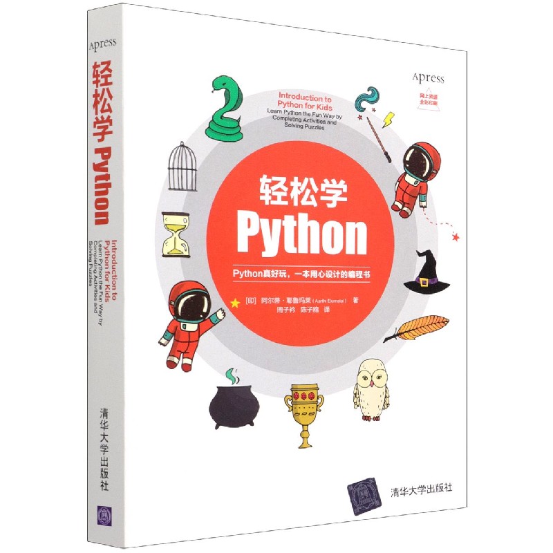 轻松学Python(全彩印刷)