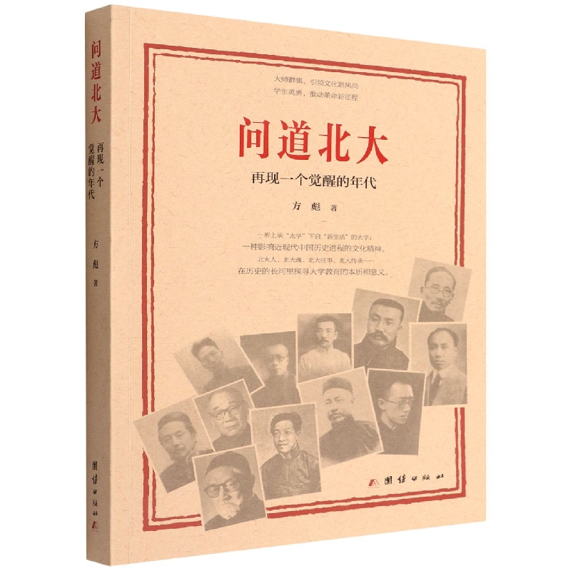 问道北大
