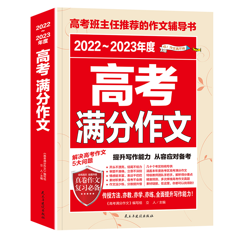 2022-2023年度高考满分作文