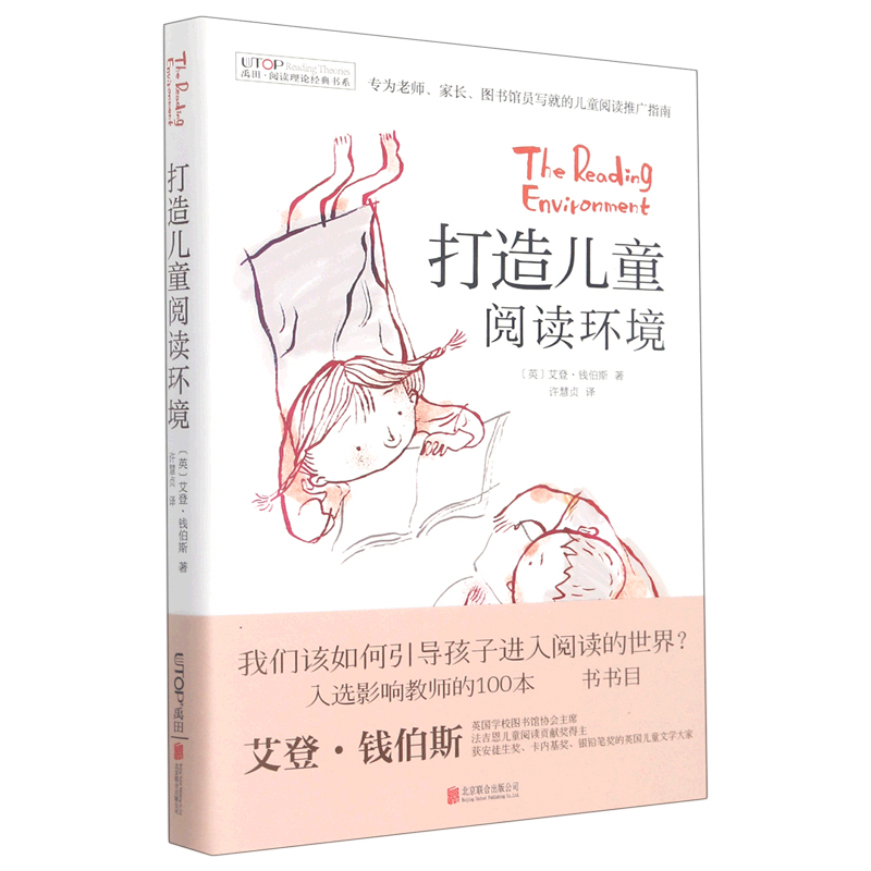 打造儿童阅读环境(精)/禹田阅读理论经典书系