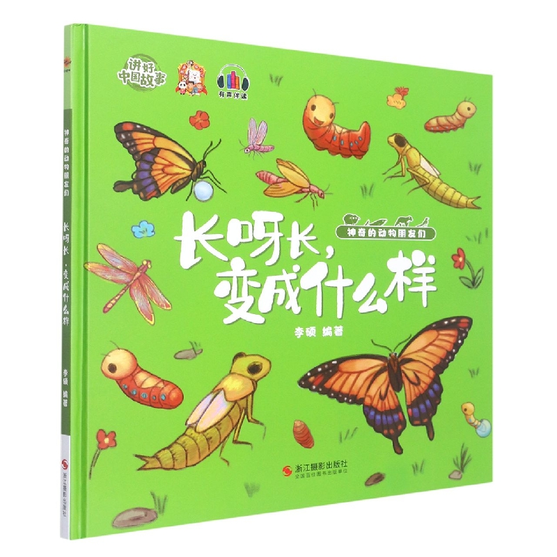 长呀长变成什么样(神奇的动物朋友们)