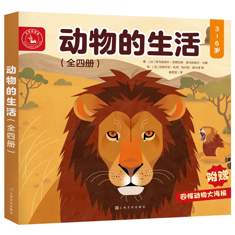 动物的生活（全4册）