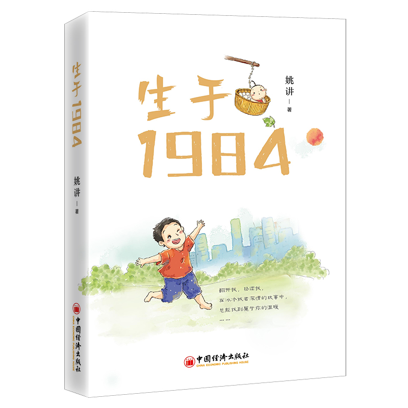 生于1984
