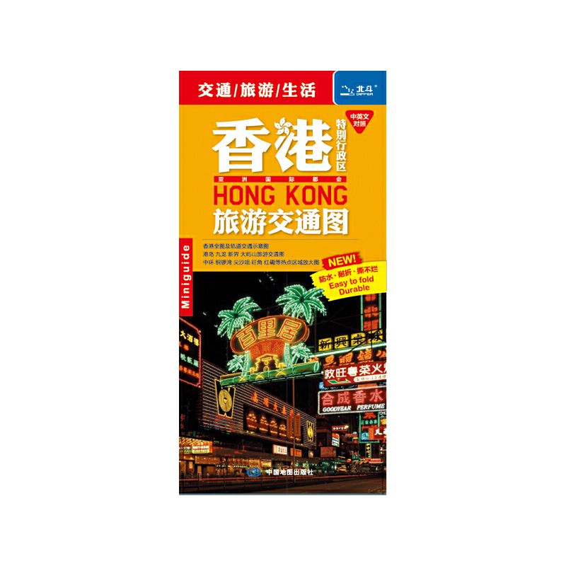 香港特别行政区旅游交通图中英文对照（2021版）