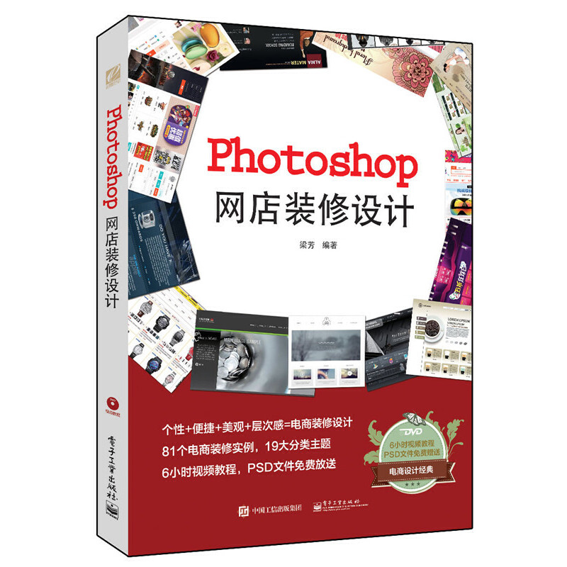 Photoshop网店装修设计（附光盘）