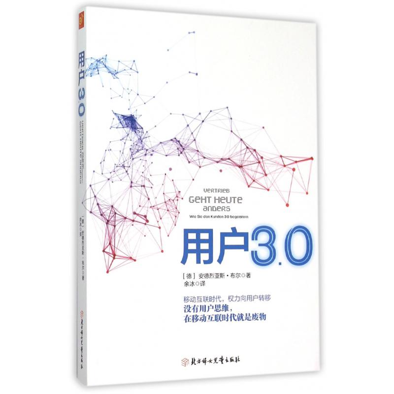 用户3.0