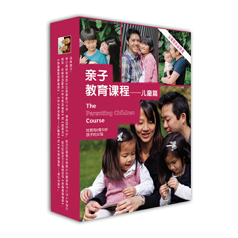 DVD亲子教育课程--儿童篇（附书）