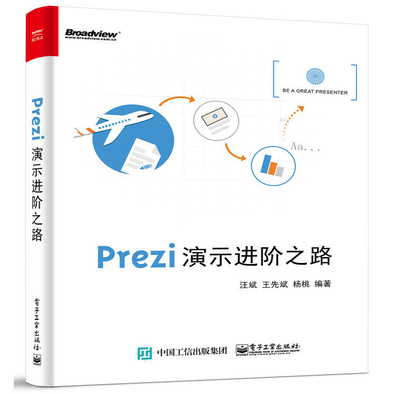 Prezi演示进阶之路