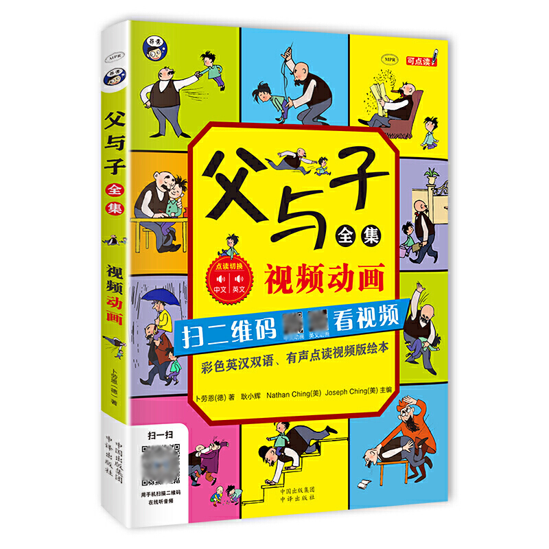 父与子全集(彩色英汉双语有声点读视频版绘本MPR)