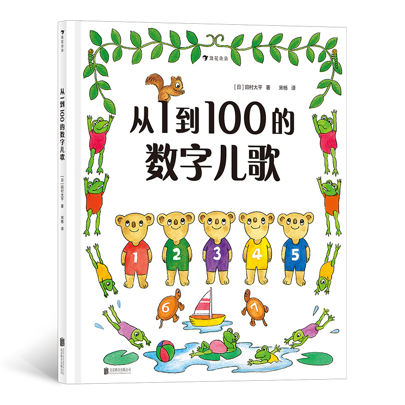 从1到100的数字儿歌(精)