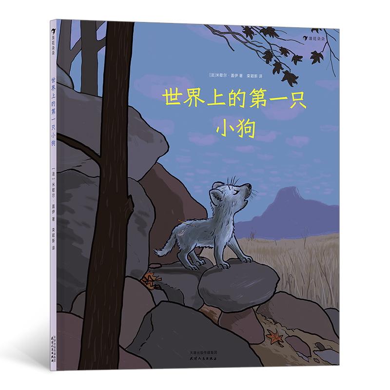 世界上的第一只小狗(精)