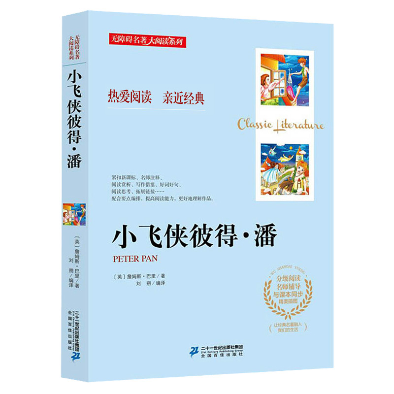 小飞侠彼得·潘