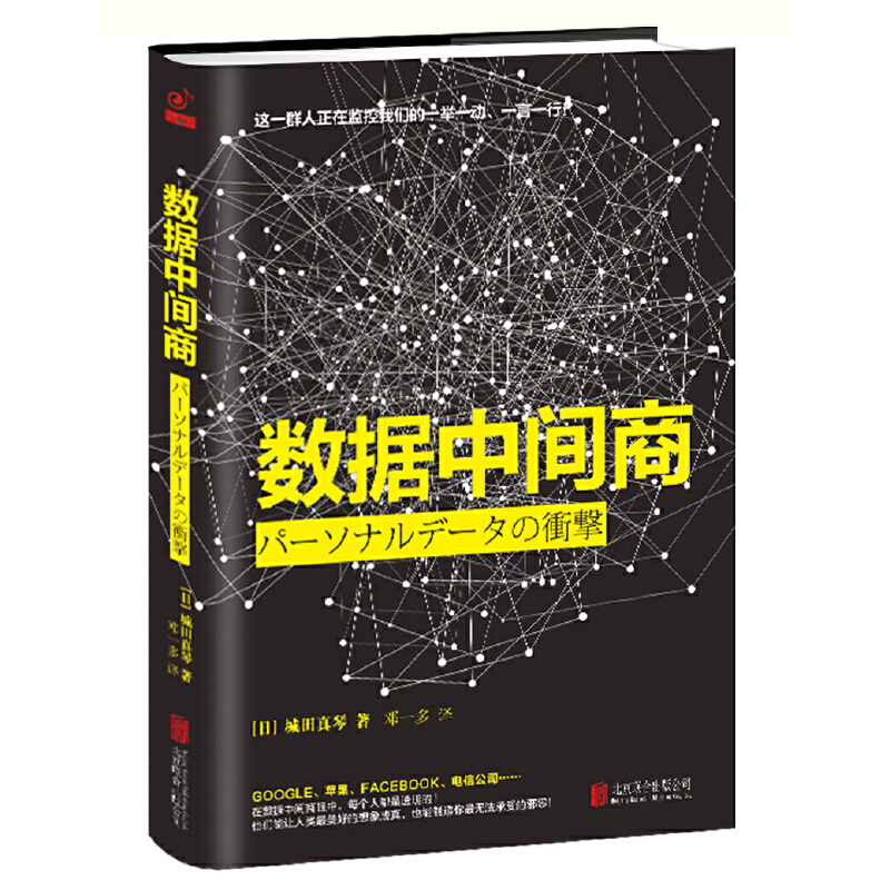 数据中间商(精)