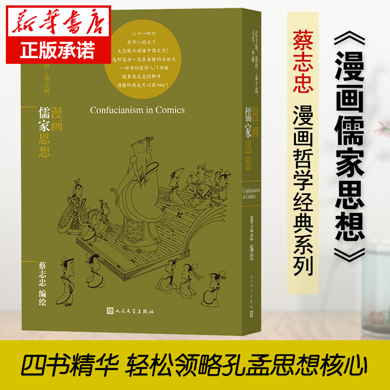 漫画儒家思想