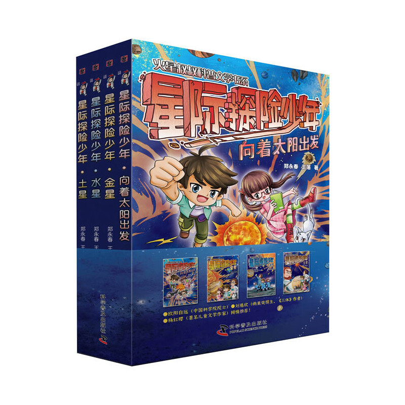 星际探险少年(共4册)/火星叔叔科普文学书系