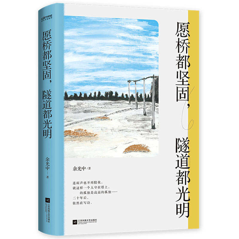 愿桥都坚固隧道都光明