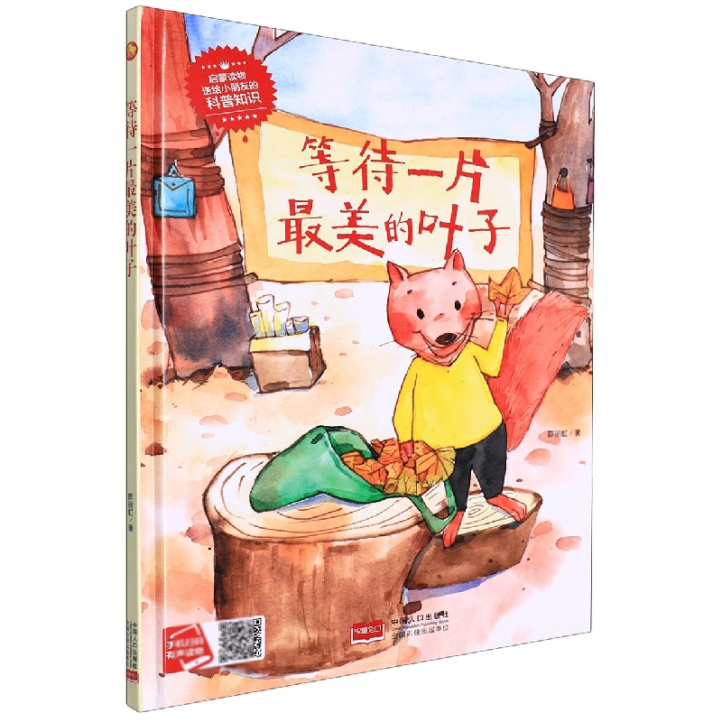 等待一片最美的叶子