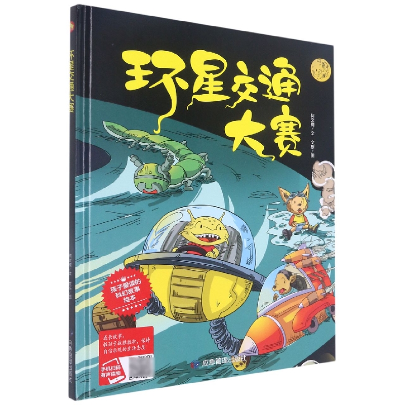 环星交通大赛