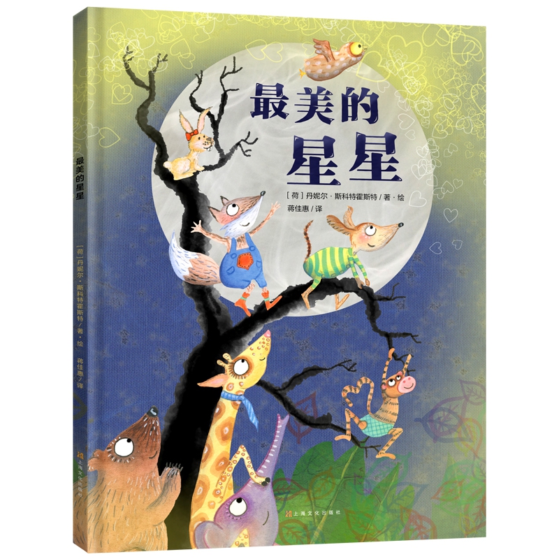 最美的星星