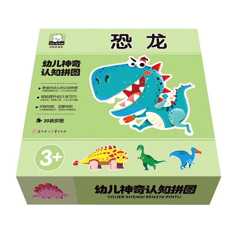 恐龙(3+)(精)/幼儿神奇认知拼图