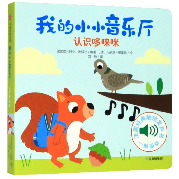 我的小小音乐厅(认识哆唻咪)