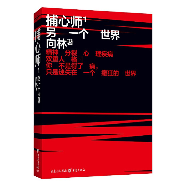 捕心师(1另一个世界)