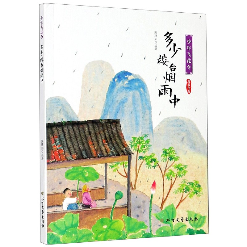 多少楼台烟雨中(反义飞花)/少年飞花令