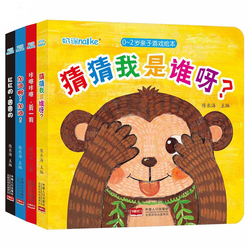 0-2岁亲子游戏绘本(全4册)