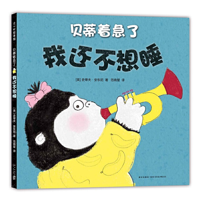 我还不想睡(贝蒂着急了)(精)