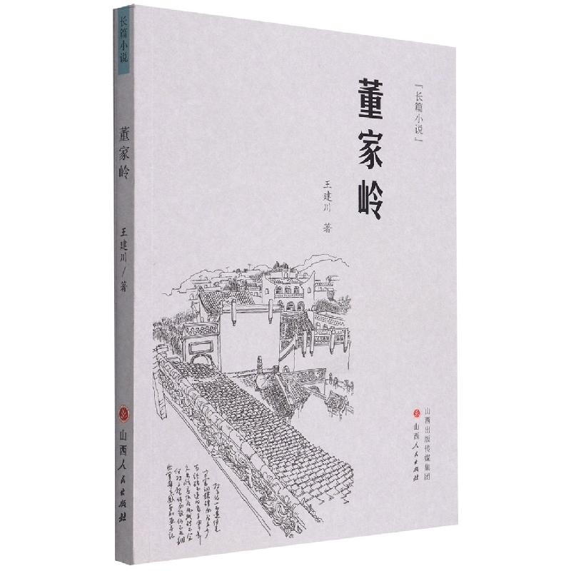 董家岭