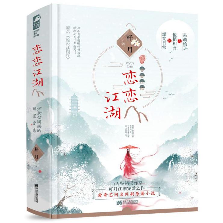 恋恋江湖(上下)