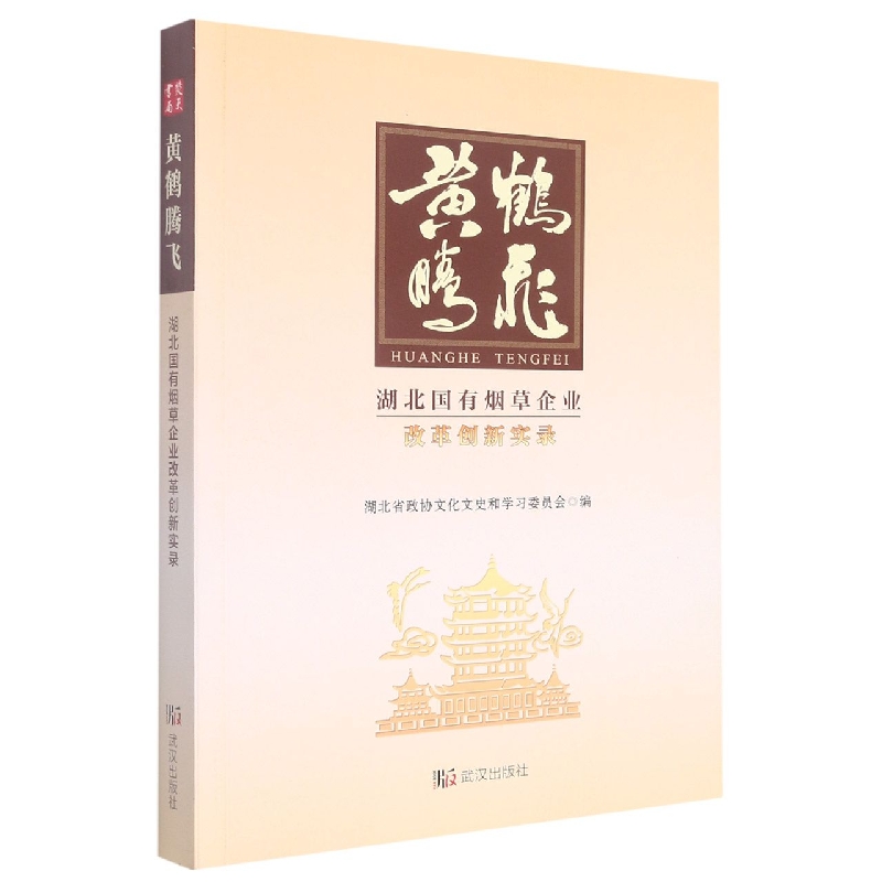 黄鹤腾飞