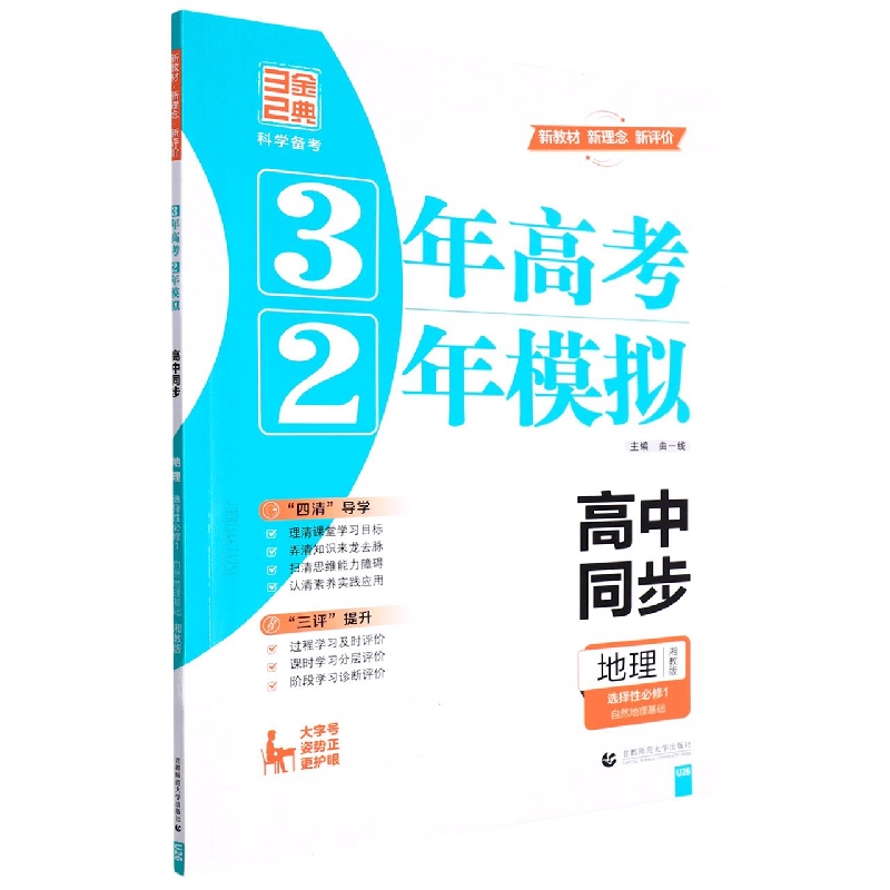 地理（选择性必修1自然地理基础湘教版高中同步）/3年高考2年模拟