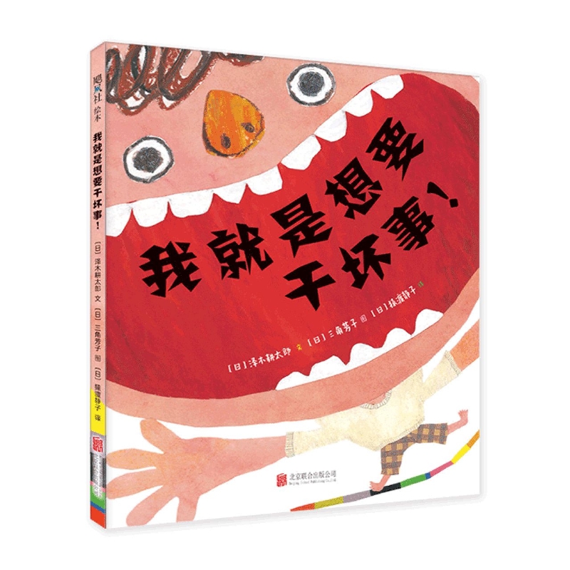 我就是想要干坏事(精)
