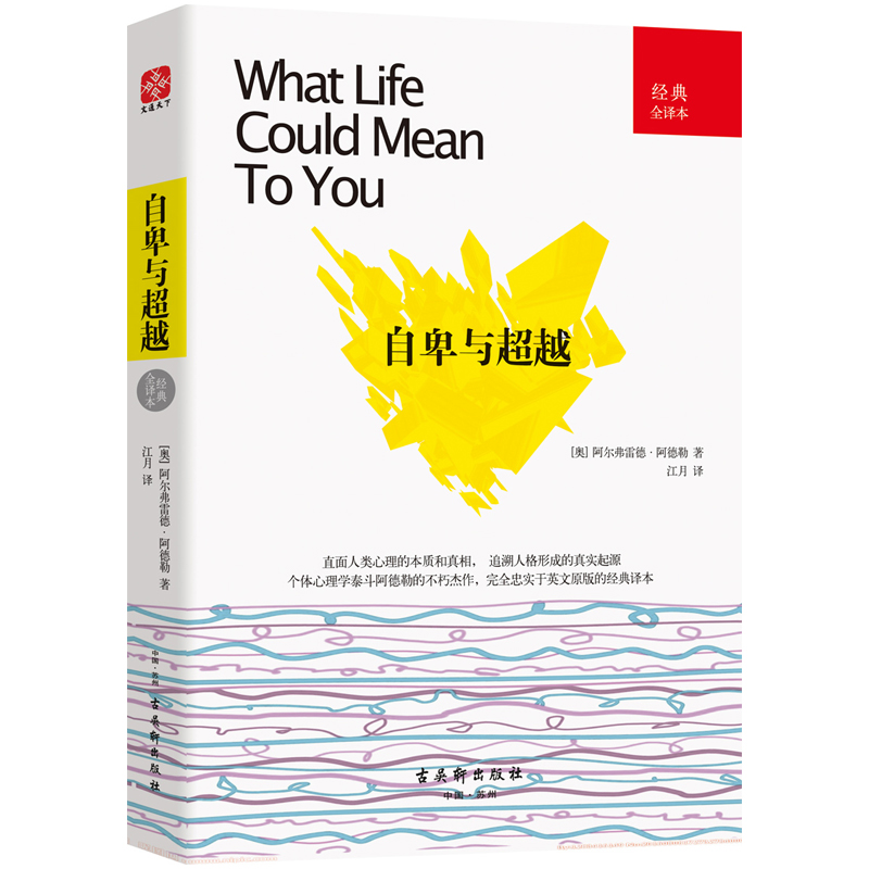 自卑与超越(经典全译本)