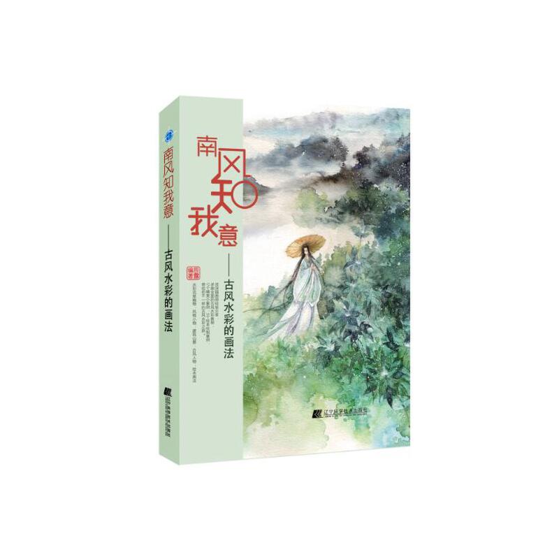 南风知我意--古风水彩的画法