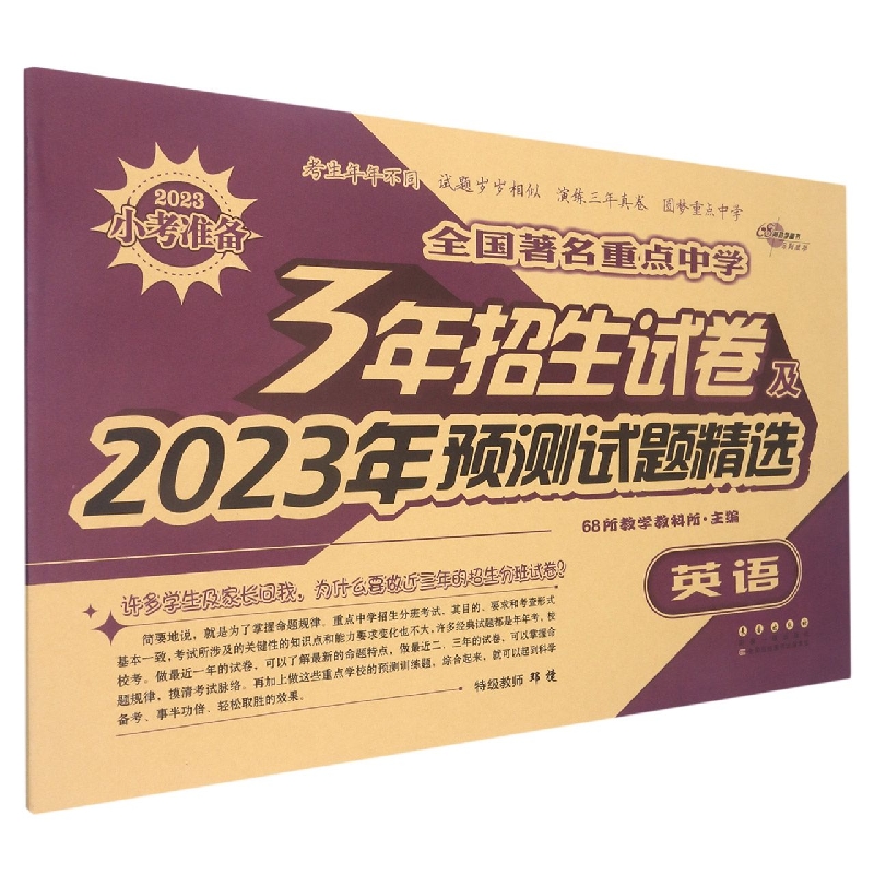 三年招生试卷*英语（2023）