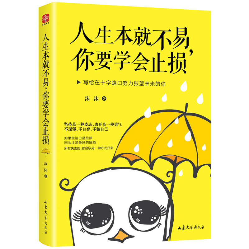 人生本就不易你要学会止损
