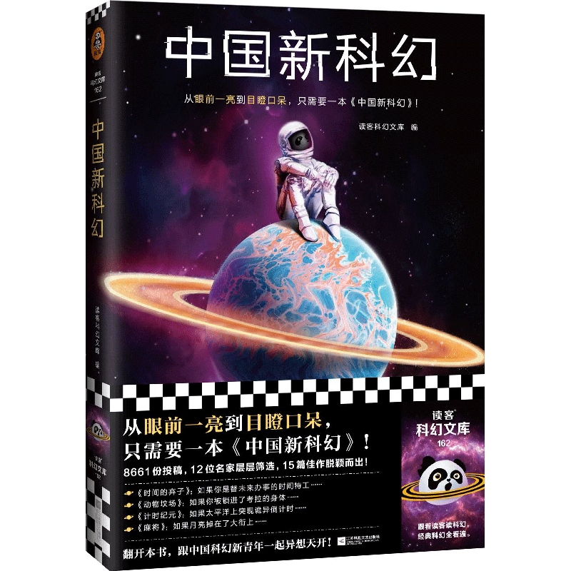 中国新科幻
