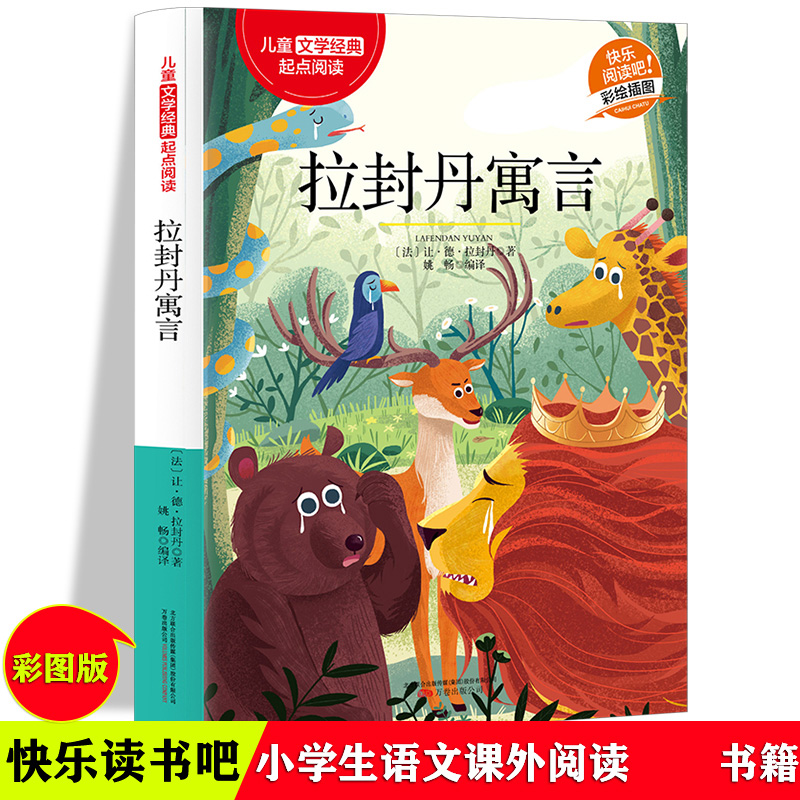 拉封丹寓言