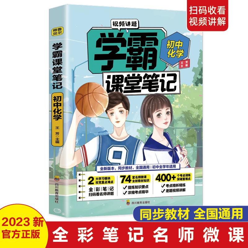 学霸课堂笔记初中化学