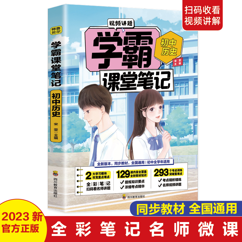 学霸课堂笔记初中历史