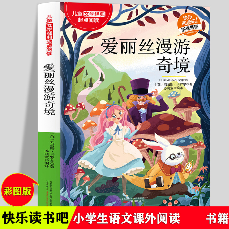 爱丽丝漫游奇境