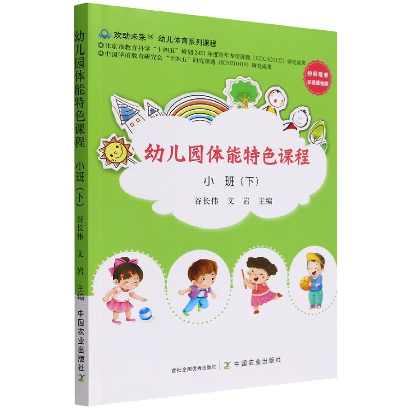 幼儿园体能特色课程 小班(下)