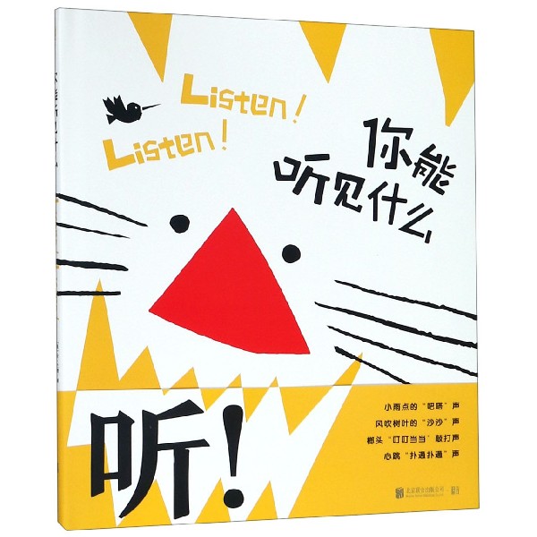 你能听见什么(精)