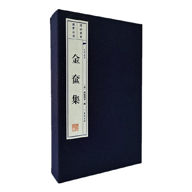金奁集(共2册)(精)/文华丛书